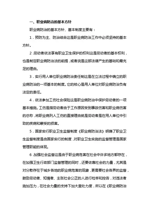 职业病防治工作坚持预防为主防治结合的方针