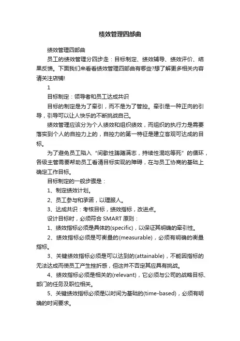 绩效管理四部曲