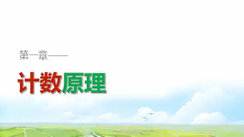 高中数学选修2-3精品课件：1.2.2 组合(一)