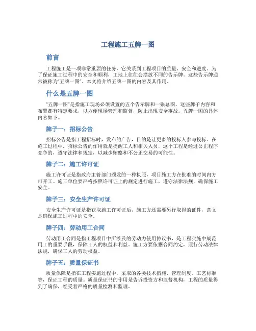 工程施工五牌一图