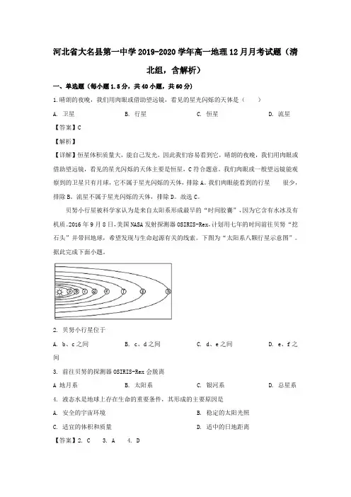 河北省大名县第一中学2019_2020学年高一地理12月月考试题(清北组,含解析)