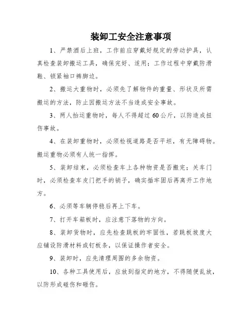 装卸工安全注意事项