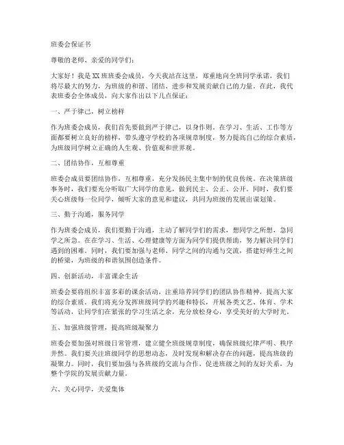 班委会保证书