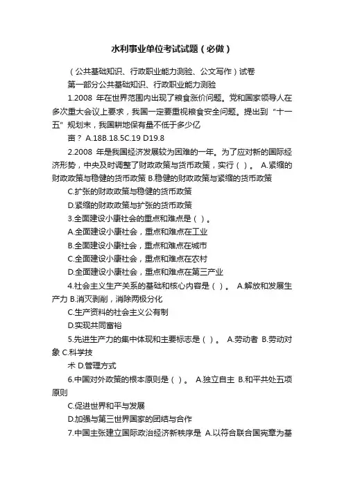 水利事业单位考试试题（必做）
