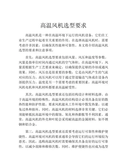 高温风机选型要求