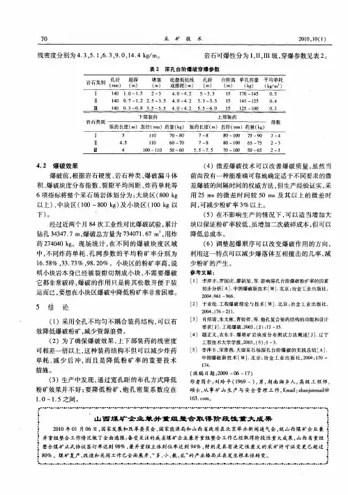 山西煤矿企业兼并重组整合取得阶段性重大成果
