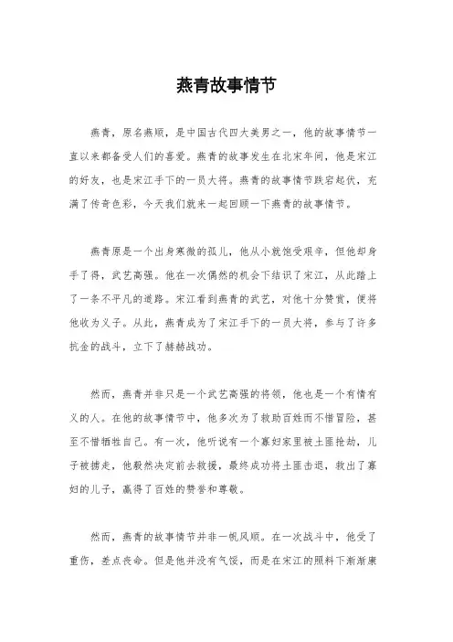 燕青故事情节