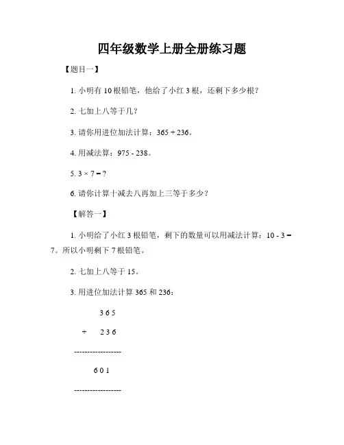 四年级数学上册全册练习题