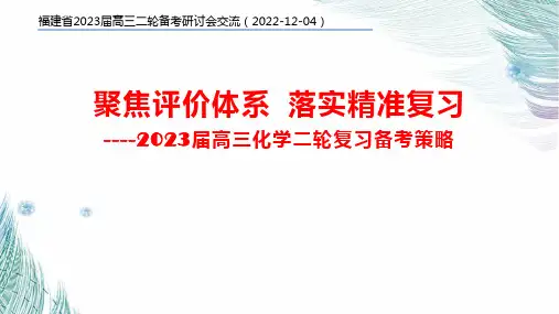 二轮复习讲座(化学)