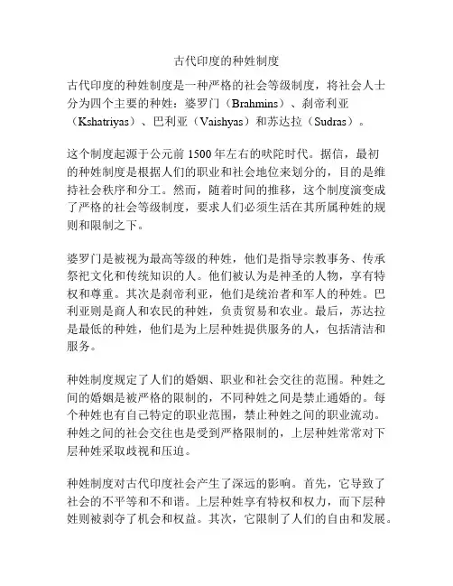 古代印度的种姓制度