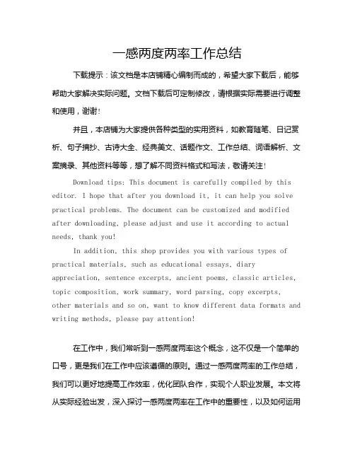 一感两度两率工作总结