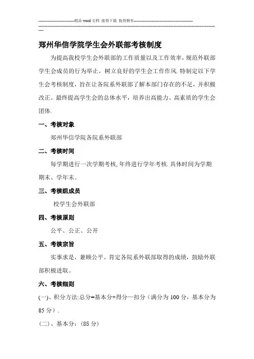 外联部考核制度 (2).