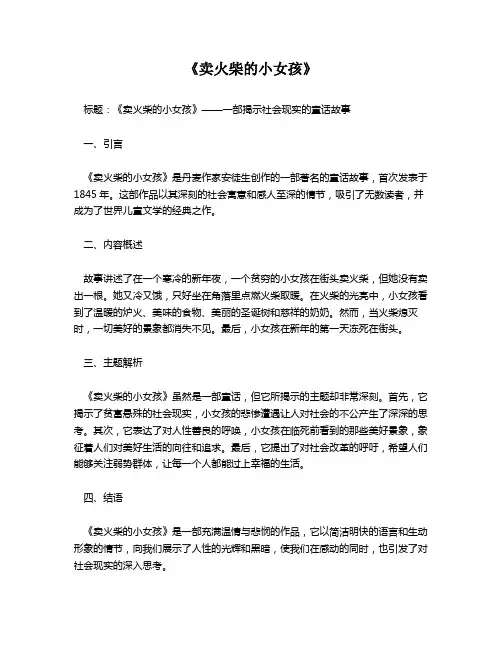 《卖火柴的小女孩》