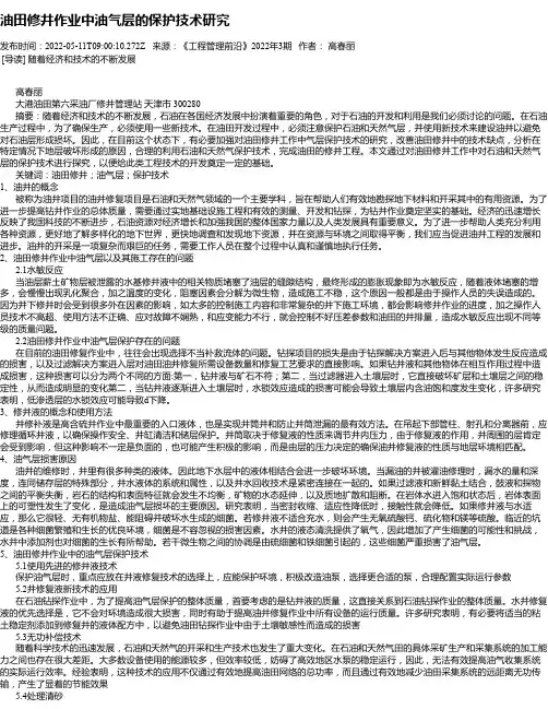 油田修井作业中油气层的保护技术研究