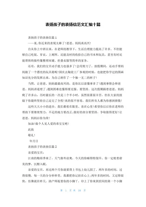 表扬孩子的表扬信范文汇编十篇_1