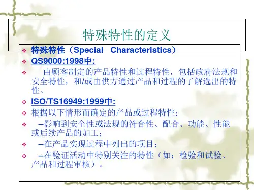 特殊特性管理培训资料