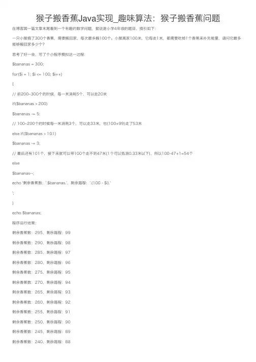 猴子搬香蕉Java实现_趣味算法：猴子搬香蕉问题