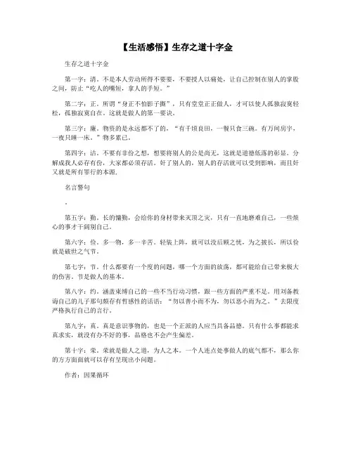 【生活感悟】生存之道十字金