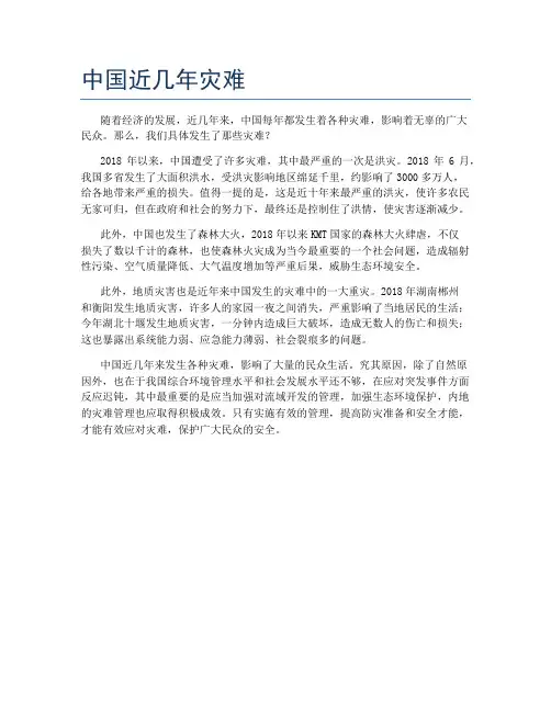 中国近几年灾难