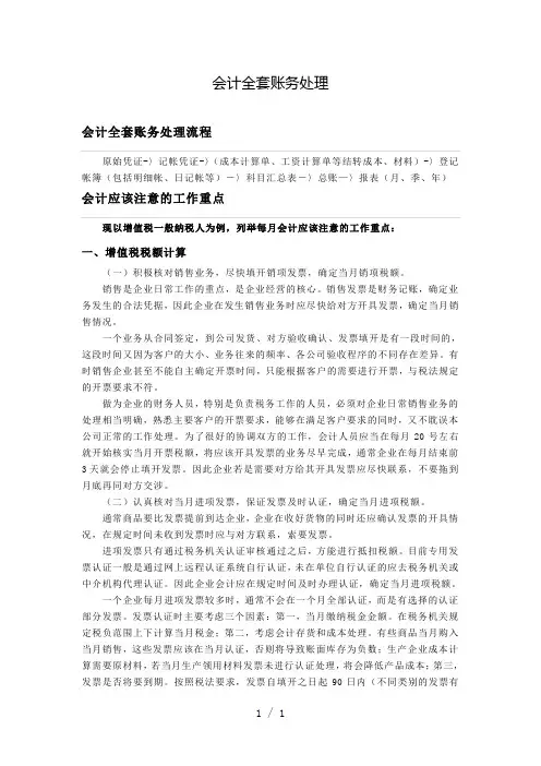会计全套账务处理word版