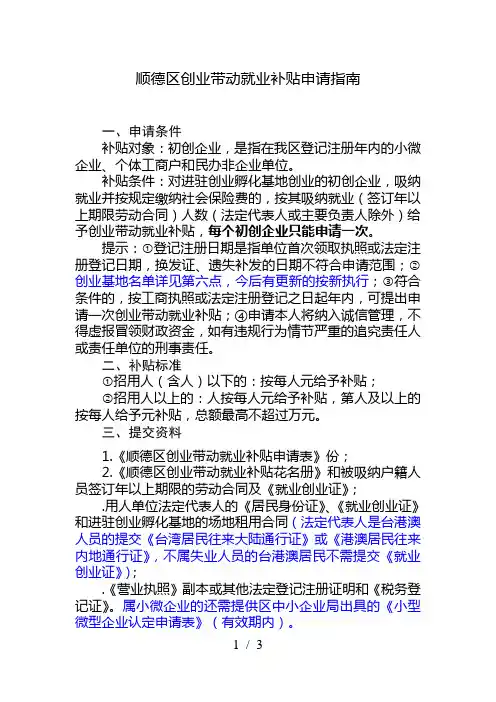 顺德区创业带动就业补贴申请指南
