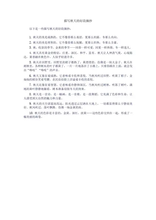 描写秋天的好段摘抄