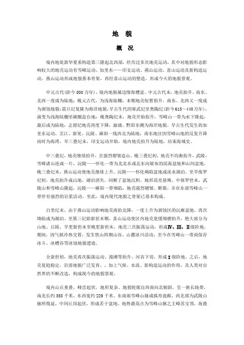怀化地区地貌
