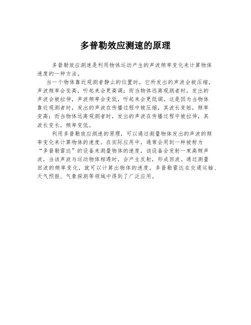 多普勒效应测速的原理
