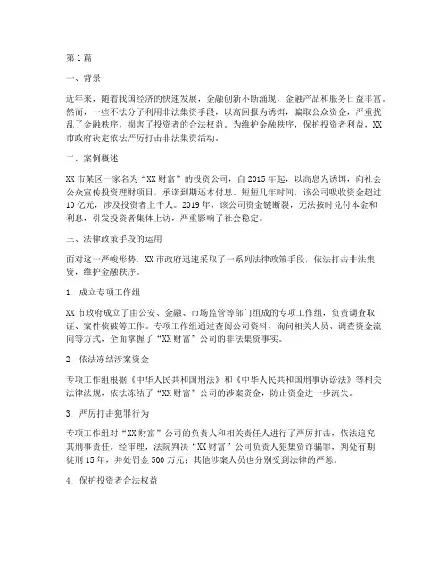 运用法律政策手段的案例(3篇)