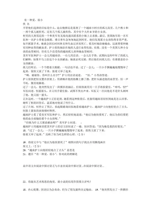 初中生语文阅读理解题(有答案)
