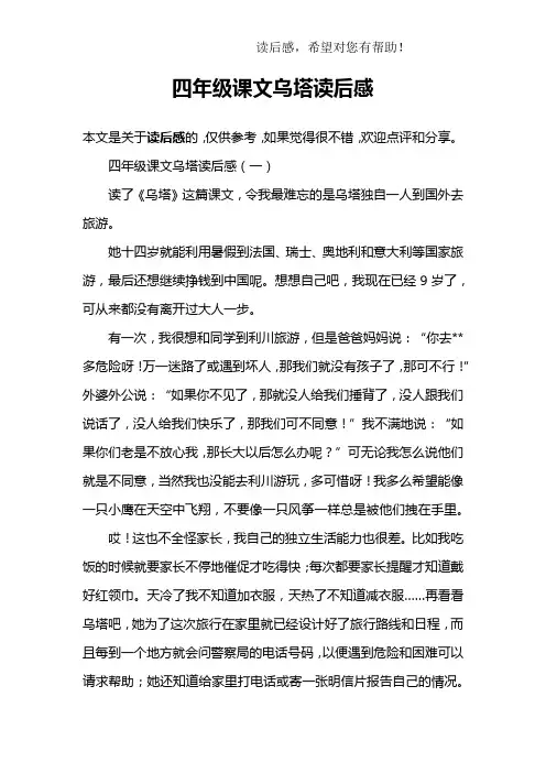 四年级课文乌塔读后感