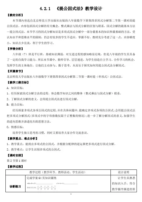 《提公因式法》教学设计