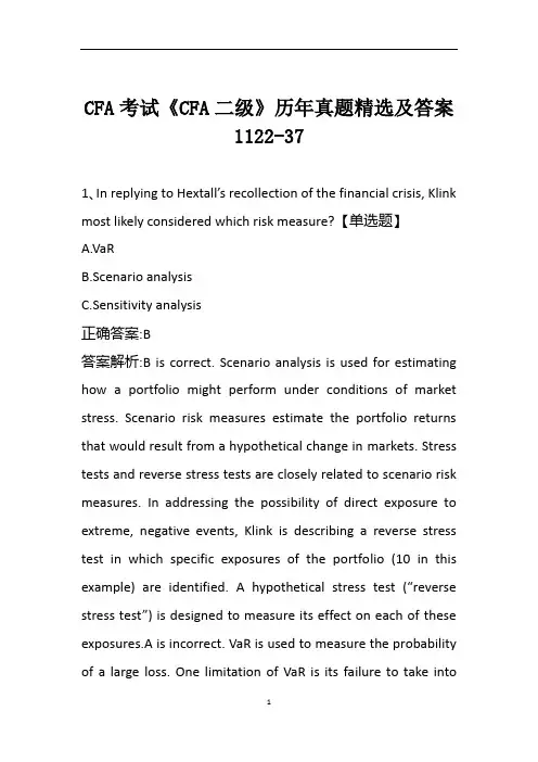 CFA考试《CFA二级》历年真题精选及答案1122-37
