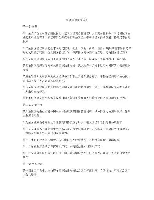 园区管理制度体系