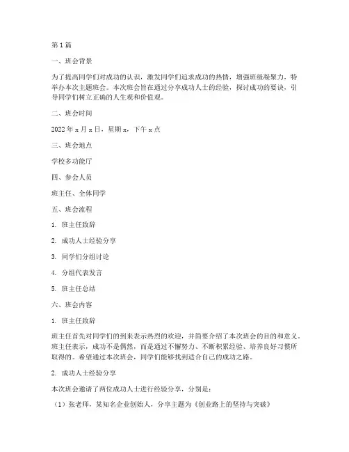 成功的要诀主题班会记录(3篇)