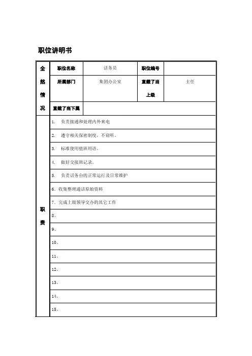 江动股份-话务员职位说明书