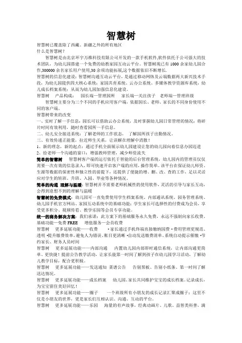 智慧树