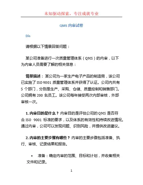 qms内审试卷dis及答案
