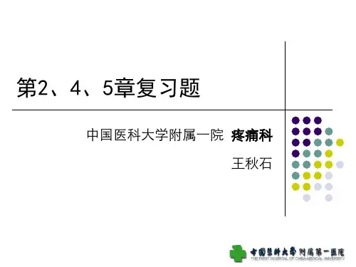 复习题2-4-5章