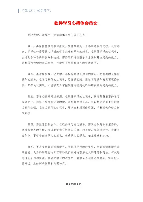 软件学习心得体会范文