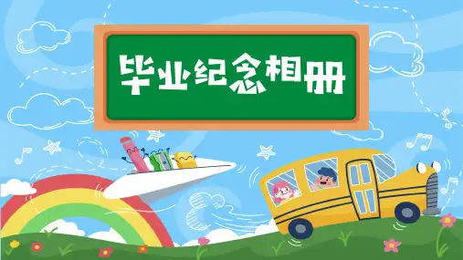 可爱卡通风幼儿园小学毕业纪念册毕业电子相册PPT模板