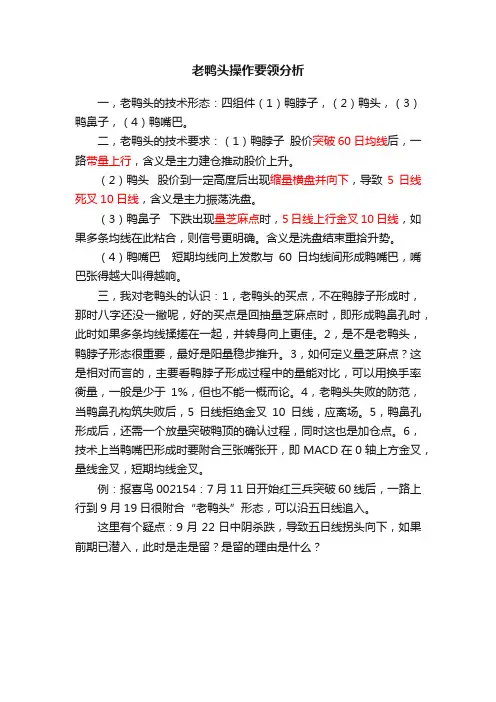 老鸭头操作要领分析