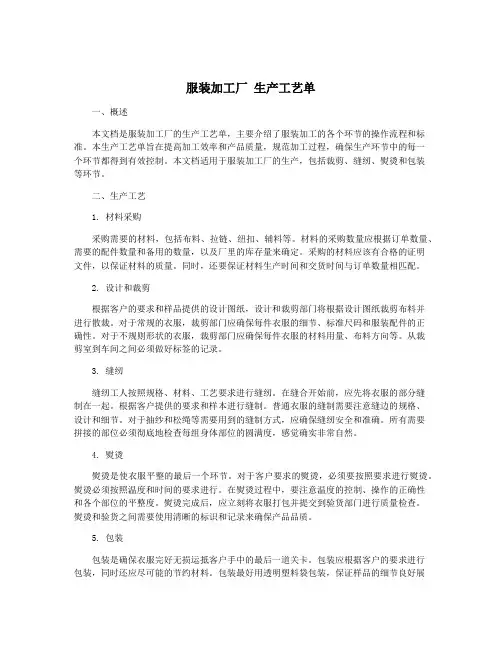 服装加工厂 生产工艺单