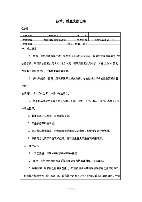 基础砖模砌筑及抹灰技术交底