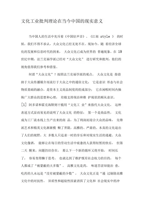 文化工业批判理论在当今中国的现实意义