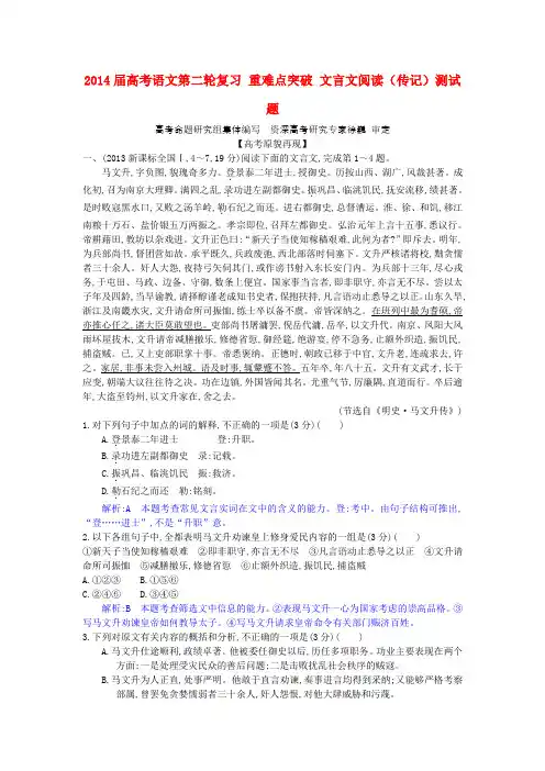 高考语文第二轮复习 重难点突破 文言文阅读(传记)测试题