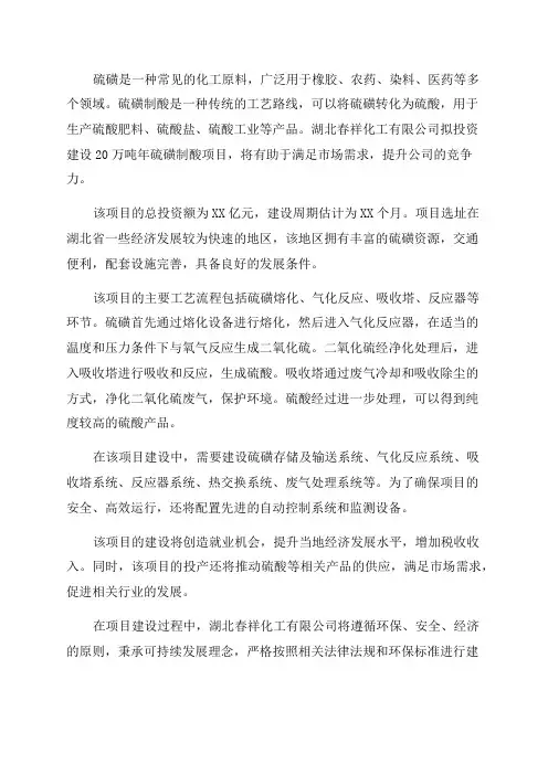 湖北春祥化工有限公司20万吨年硫磺制酸项目