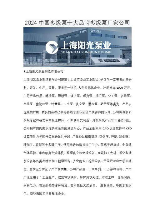 2024多级泵十大品牌公司排行