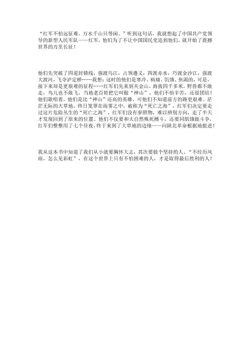 《红军不怕远征难》读后感