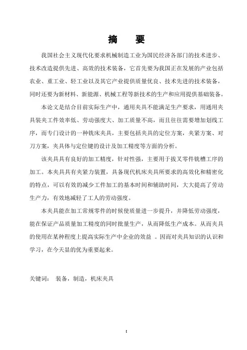 毕业设计论文----_机床夹具的设计